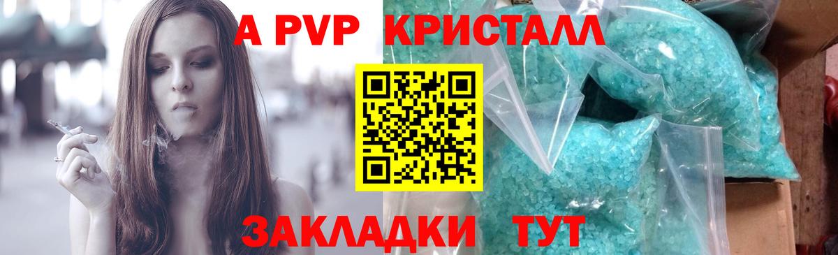 Alpha-PVP Соль  Вход с VPN  Чебоксары  А ПВП крисы CK  Alfa_PVP СК 