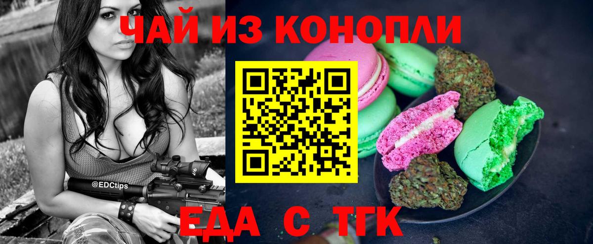Печенье с ТГК марихуана  Вход с VPN  Чебоксары 