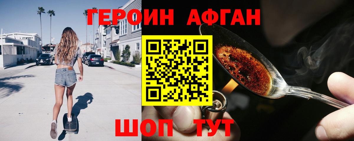 ГЕРОИН хмурый Чебоксары