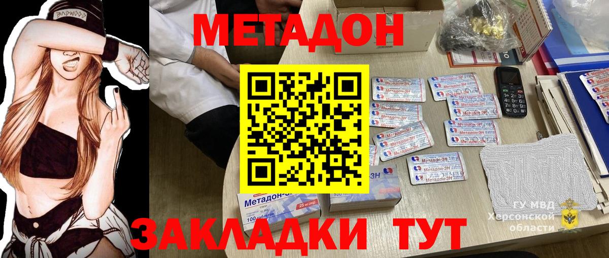 Метадон methadone Чебоксары